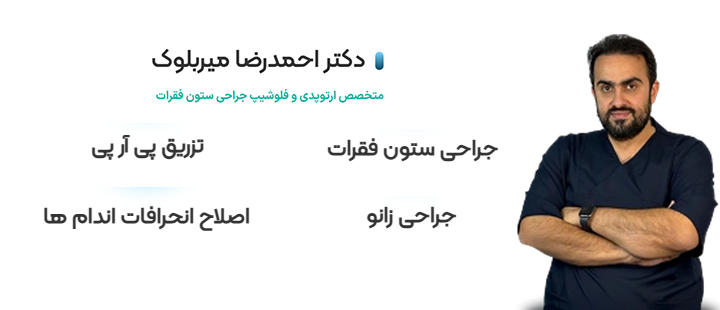 خدمات دکتر احمدرضا میربلوک خدمات دکتر احمدرضا میربلوک