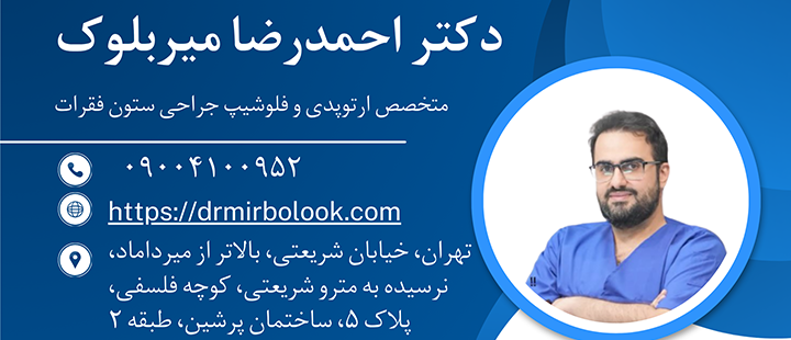 اطلاعات دکتر میربلوک