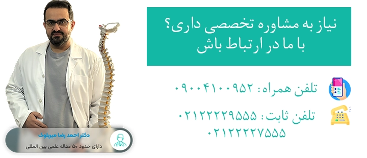 ارتباط با دکتر احمدرضا میربلوک ارتباط با دکتر احمدرضا میربلوک