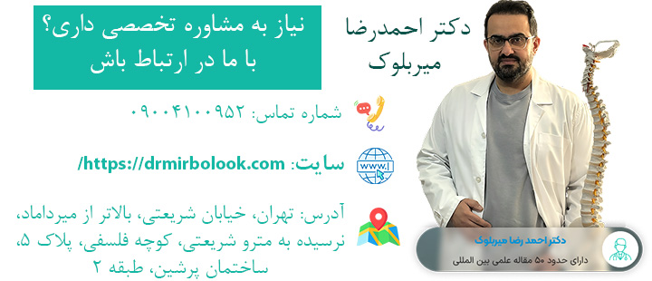 مشاوره تخصصی دکتر احمدرضا میربلوک