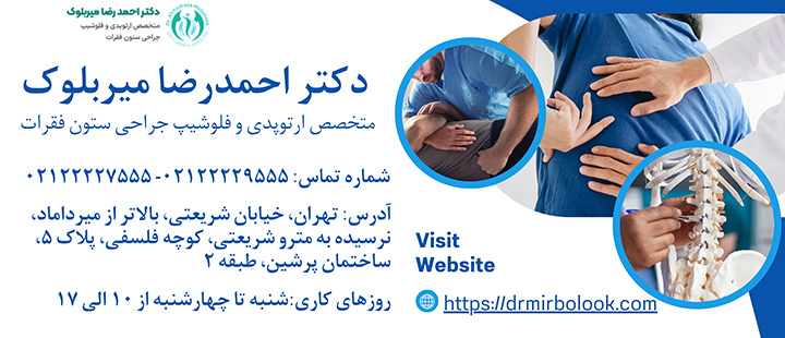 ارتباط با دکتر میربلوک ارتباط با دکتر میربلوک