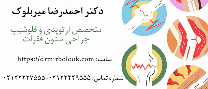 اطلاعات دکتر میربلوک اطلاعات دکتر میربلوک