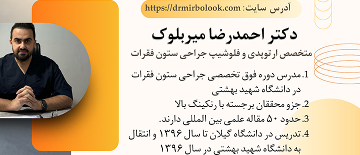 بیوگرافی دکتر میربلوک بیوگرافی دکتر میربلوک