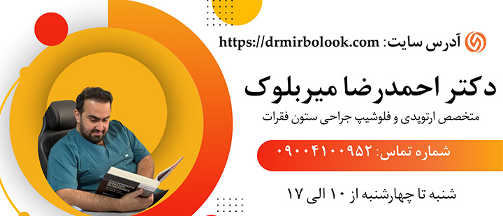 راه های تماس با دکتر میربلوک