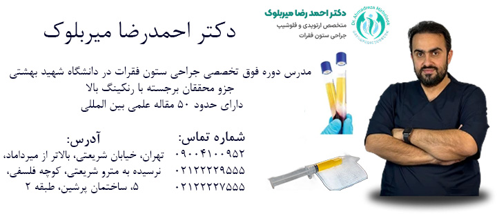 درباره دکتر احمدرضا میربلوک