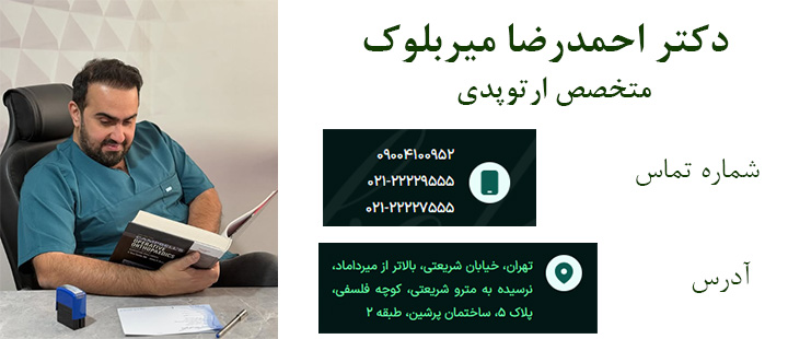ارتباط با دکتر میربلوک