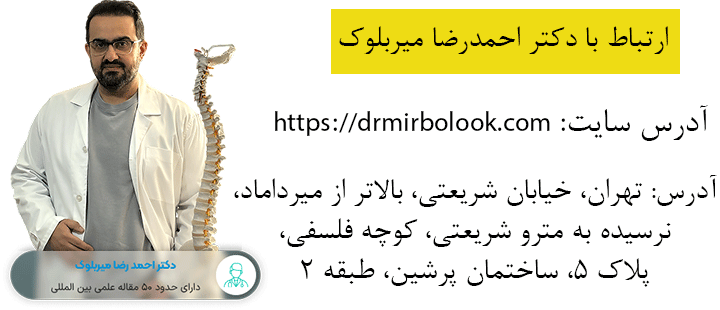 ارتباط با دکتر احمدرضا میربلوک ارتباط با دکتر احمدرضا میربلوک