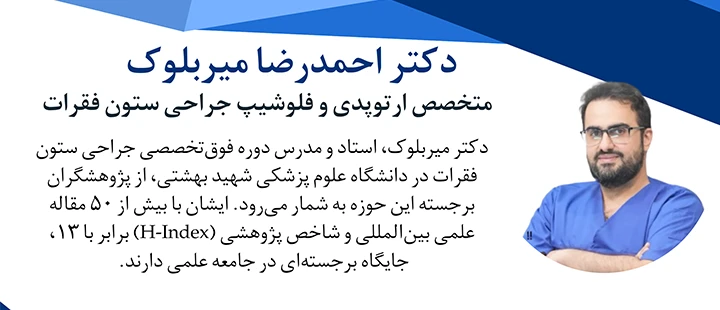 درباره دکتر میربلوک درباره دکتر میربلوک