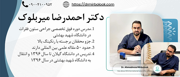 بیوگرافی دکتر میربلوک بیوگرافی دکتر میربلوک