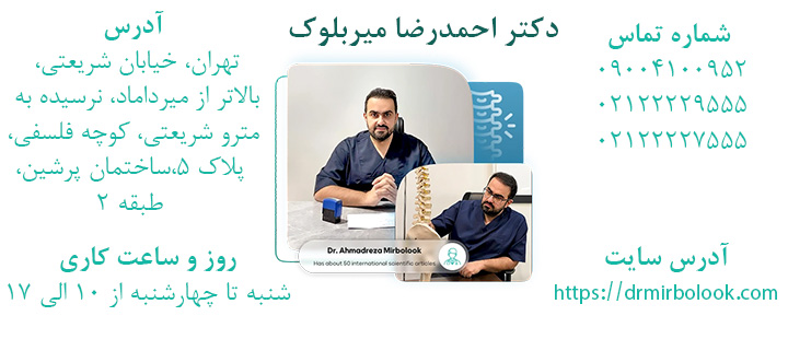 ارتباط با دکتر احمدرضا میربلوک ارتباط با دکتر احمدرضا میربلوک