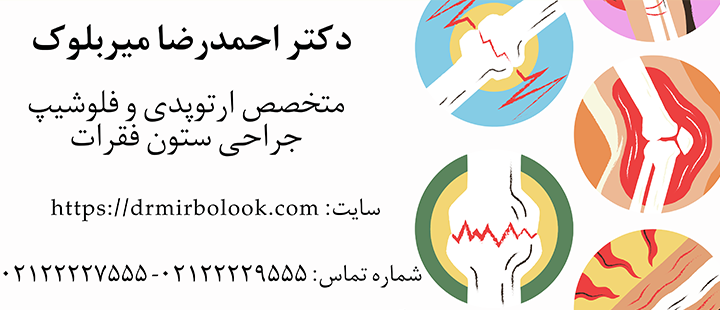 دکتر احمدرضا میربلوک