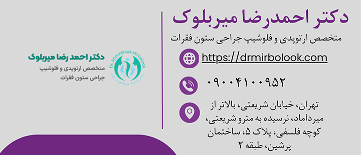ارتباط با دکتر میربلوک ارتباط با دکتر میربلوک