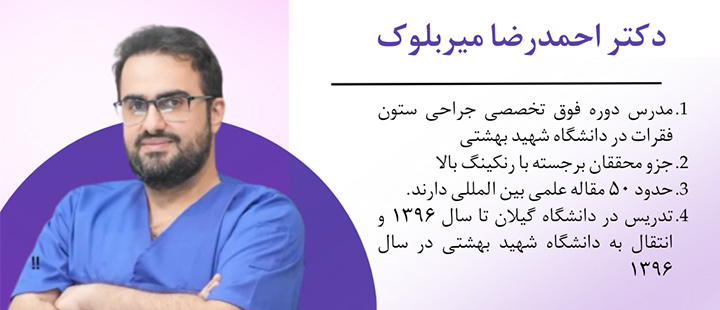 اطلاعات دکتر میربلوک اطلاعات دکتر میربلوک