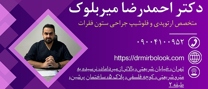 تماس با دکتر میربلوک تماس با دکتر میربلوک