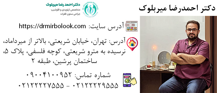 راه های ارتباطی دکتر میربلوک