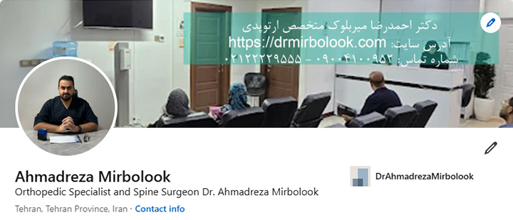 لینکدین دکتر میربلوک لینکدین دکتر میربلوک