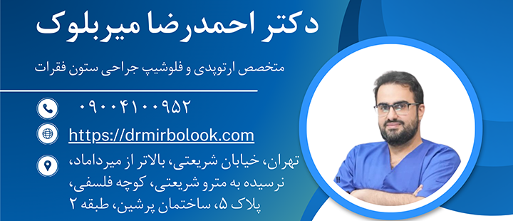 دکتر میربلوک