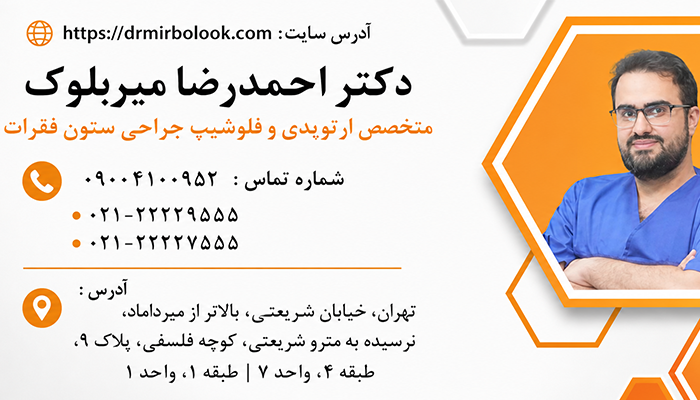 اطلاعات دکتر میربلوک دکتر میربلوک
