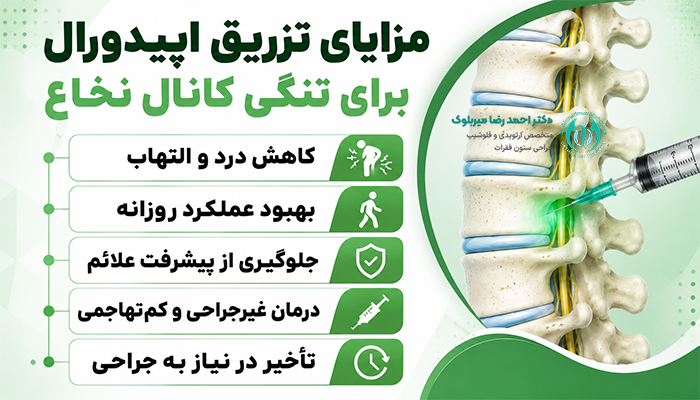 مزایای تزریق اپیدورال برای تنگی کانال نخاع