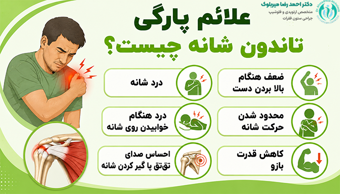 علائم پارگی تاندون شانه چیست؟